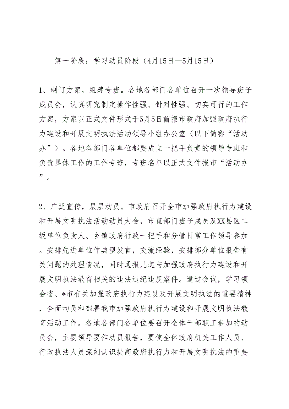 行力建设和文明执法教育活动方案_第3页