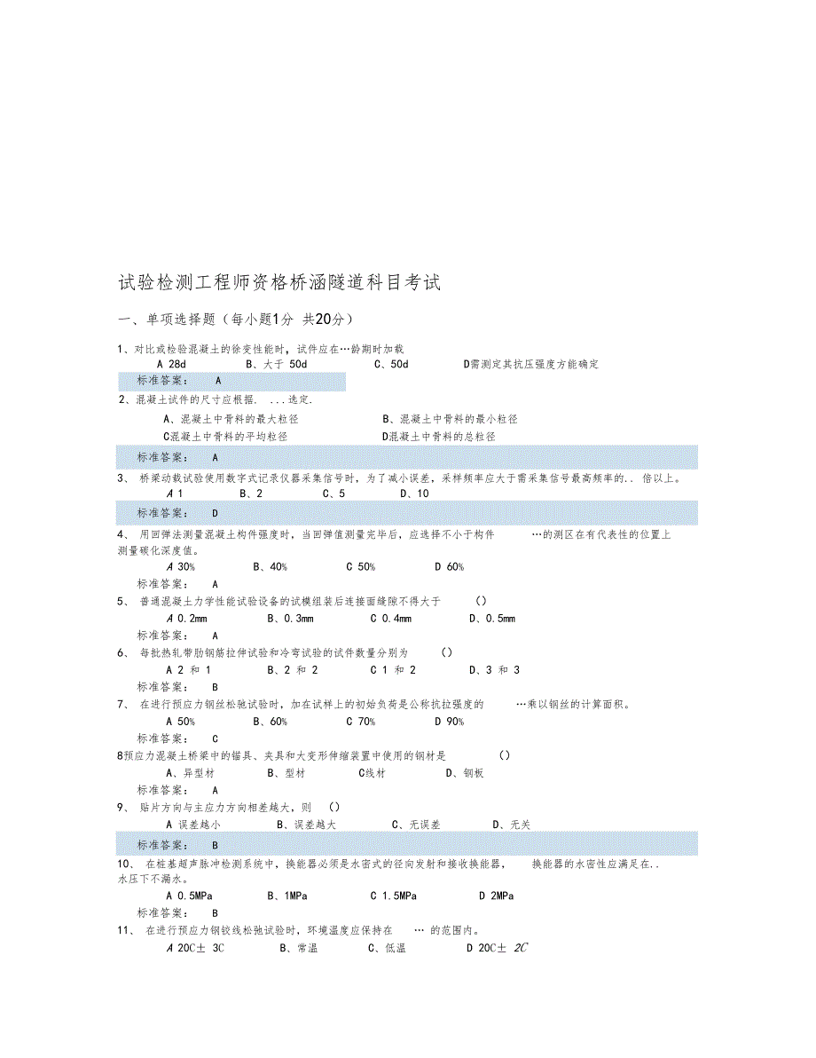 桥隧和路基路面试题_第1页