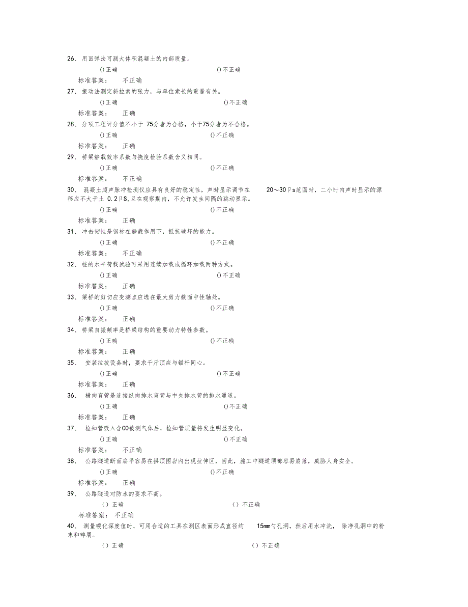 桥隧和路基路面试题_第3页