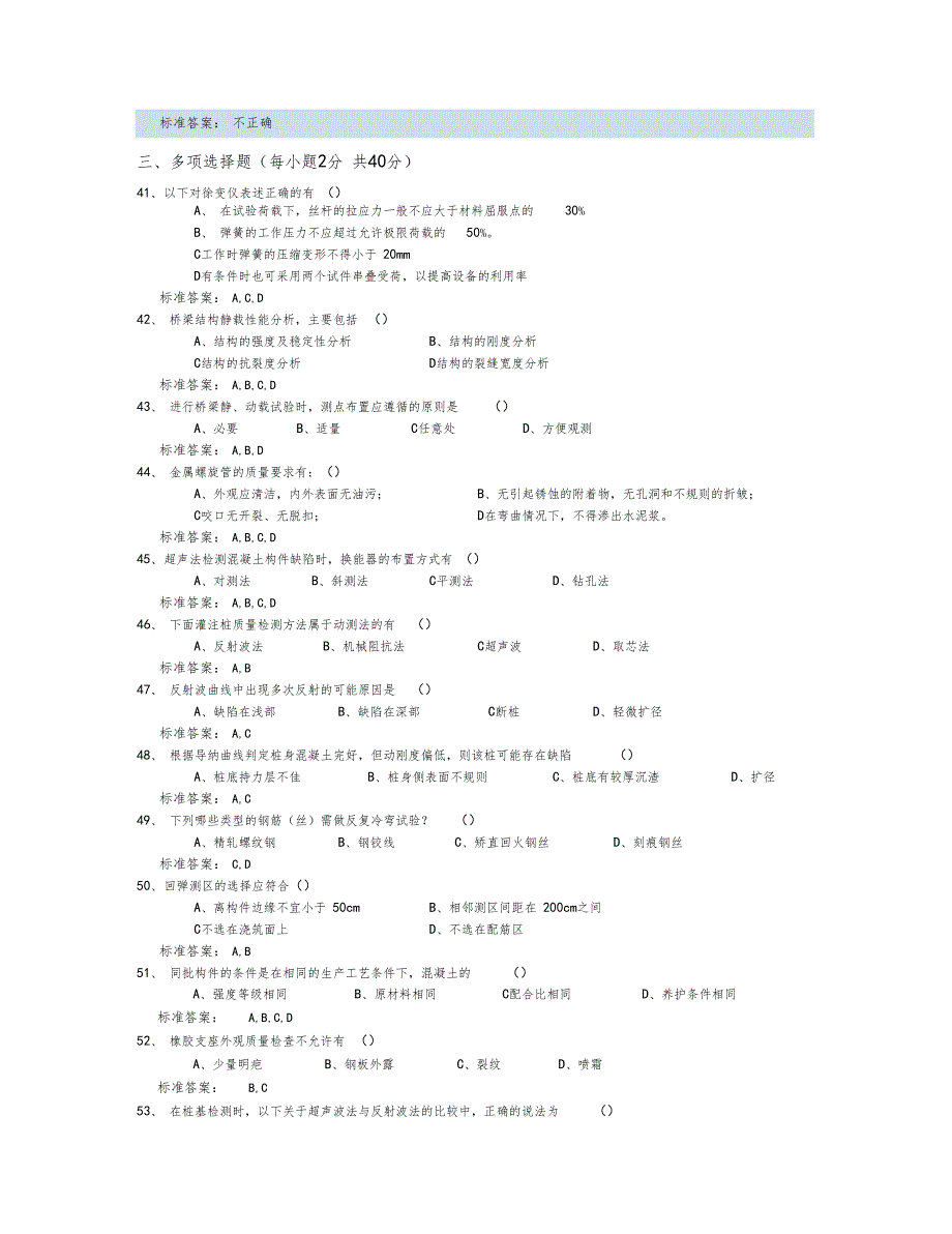 桥隧和路基路面试题_第4页