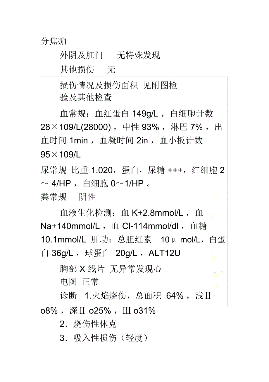 烧伤外科病历示范_第4页