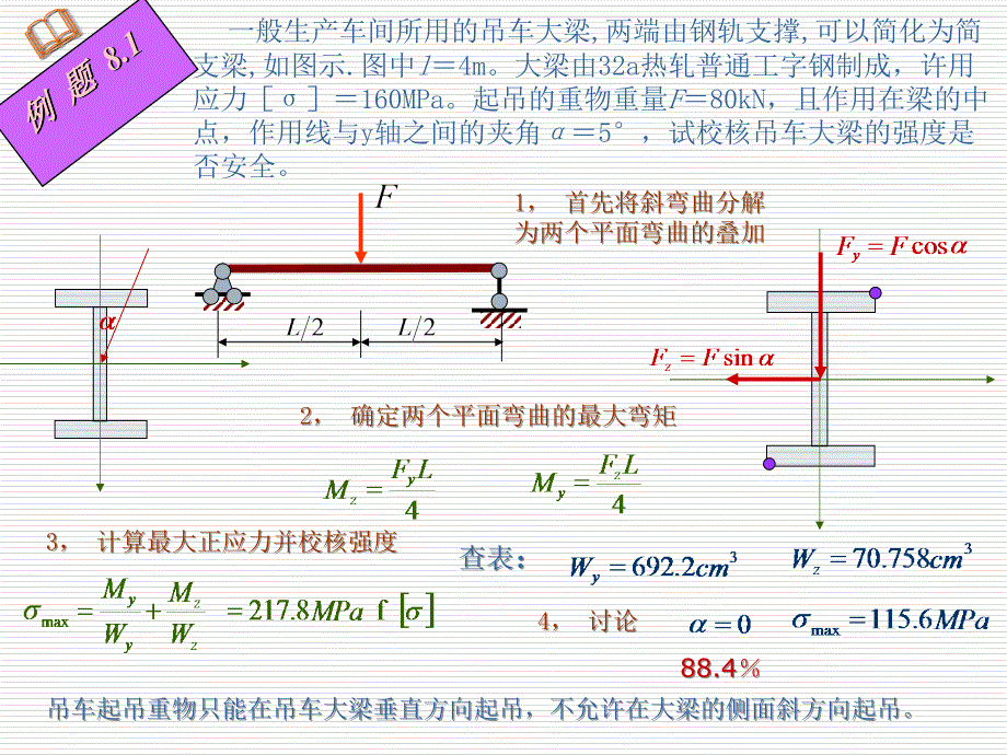 材料力学课件82_第3页