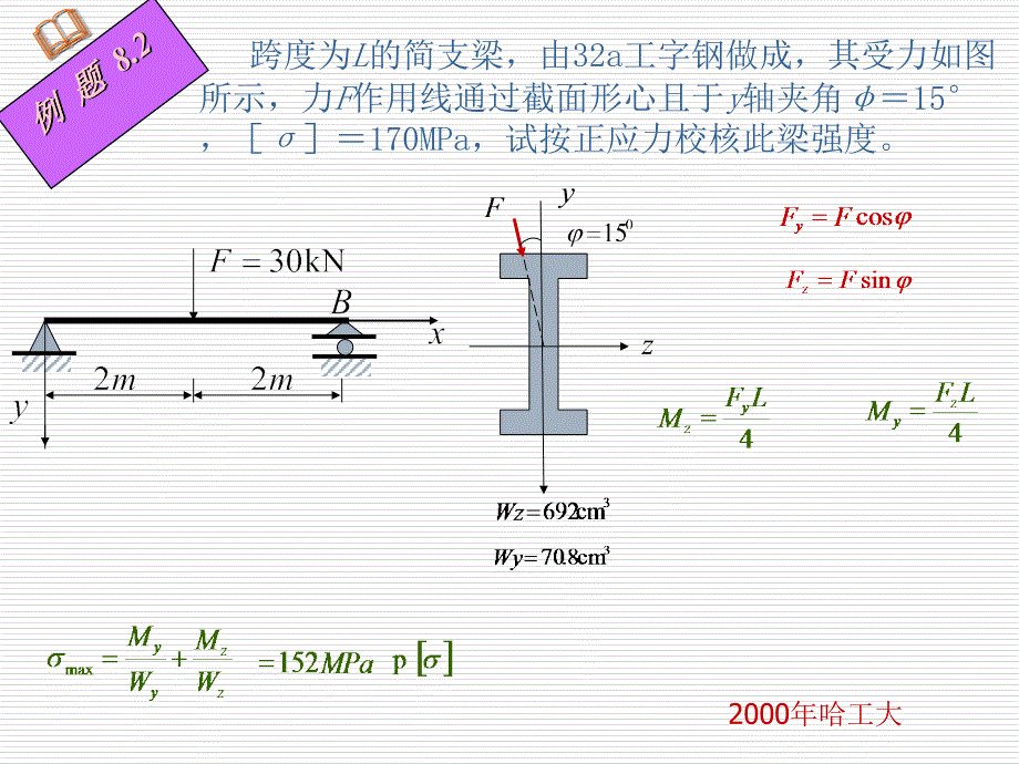 材料力学课件82_第4页