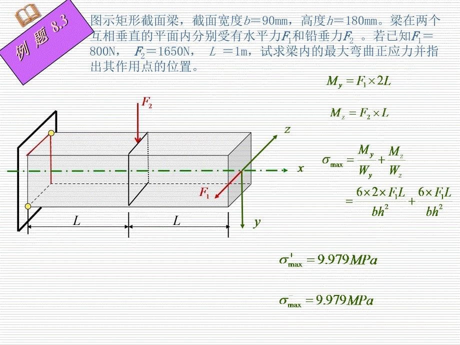 材料力学课件82_第5页