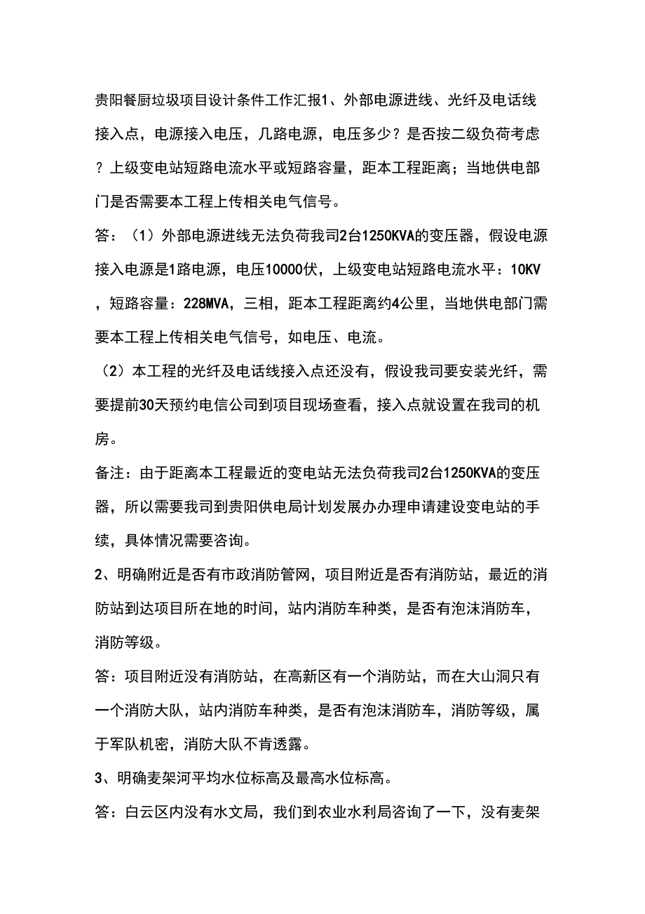 设计条件答疑_第1页