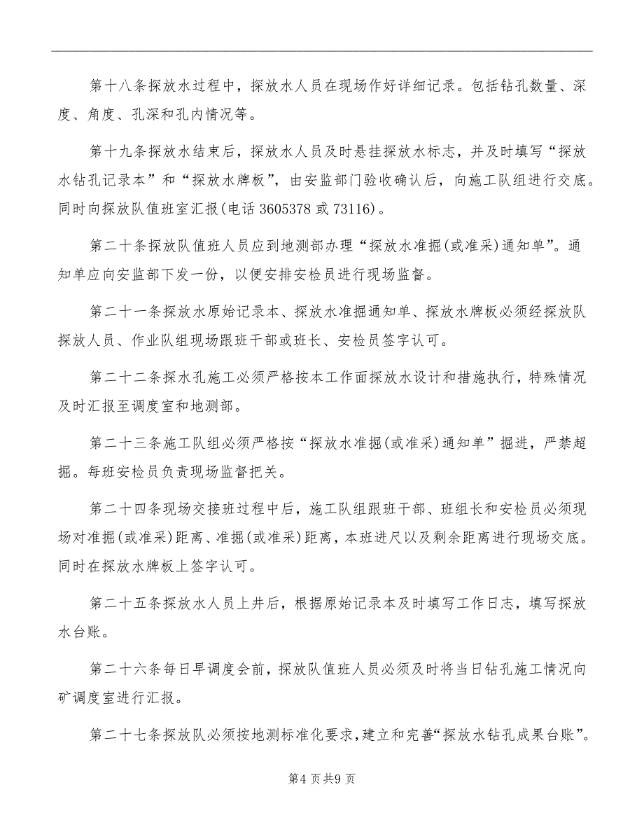 探放水作业质量验收制度_第4页