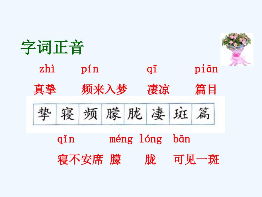 《怀念母亲》课件人教版六年级语文第二单元第6课程银秀_第3页