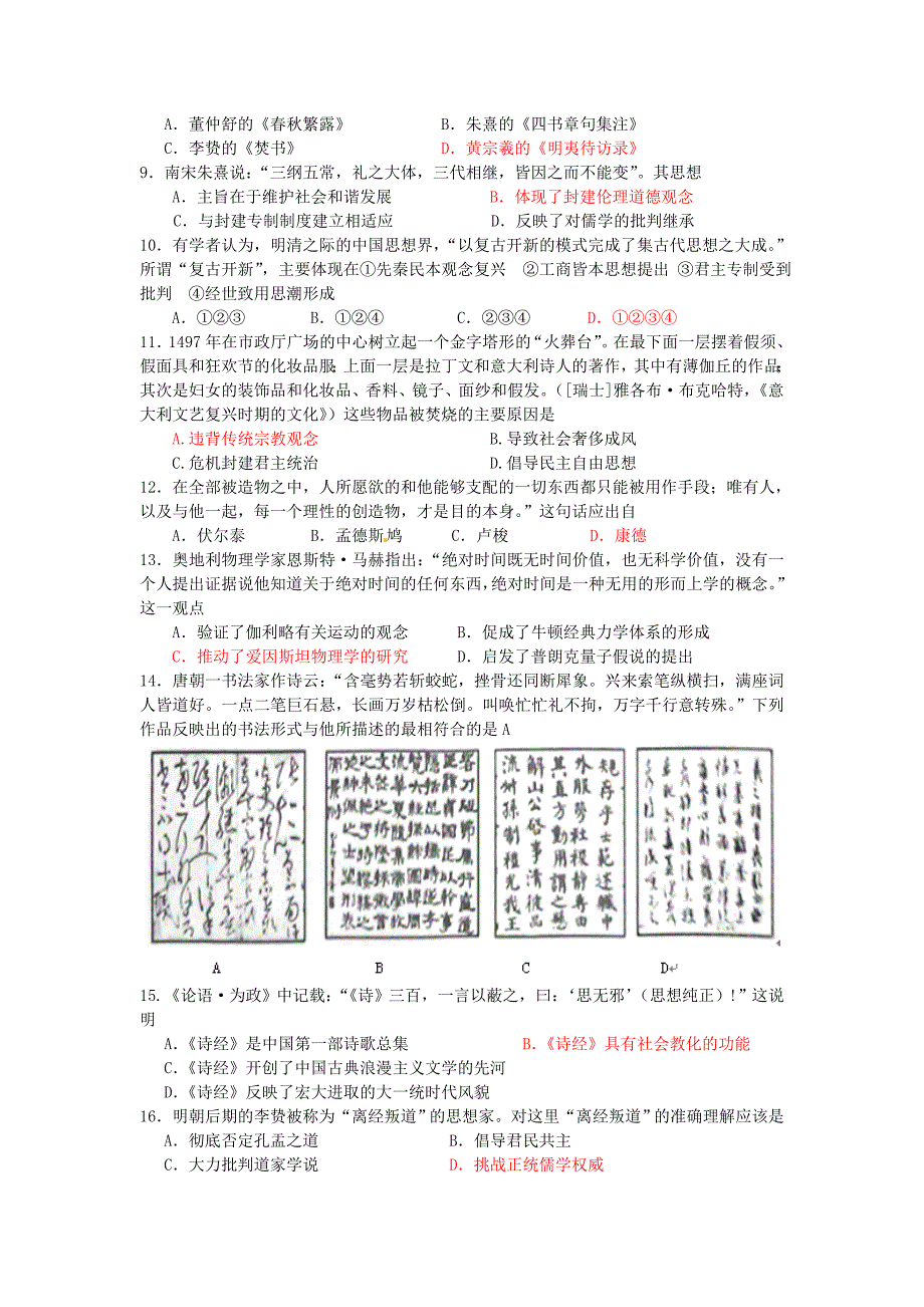 2012—2013学年度第一次学情调研考试（9月）.doc_第2页