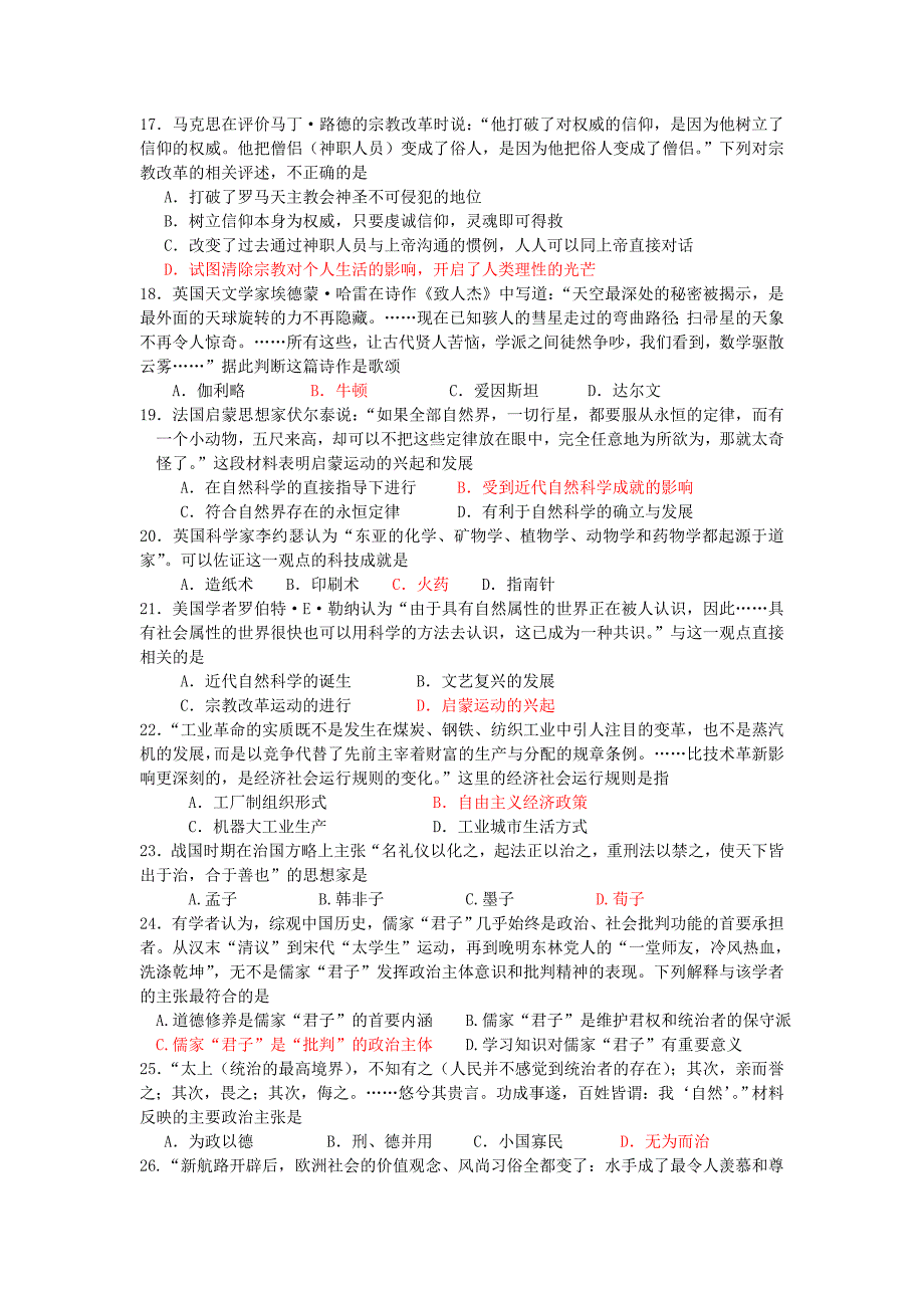 2012—2013学年度第一次学情调研考试（9月）.doc_第3页