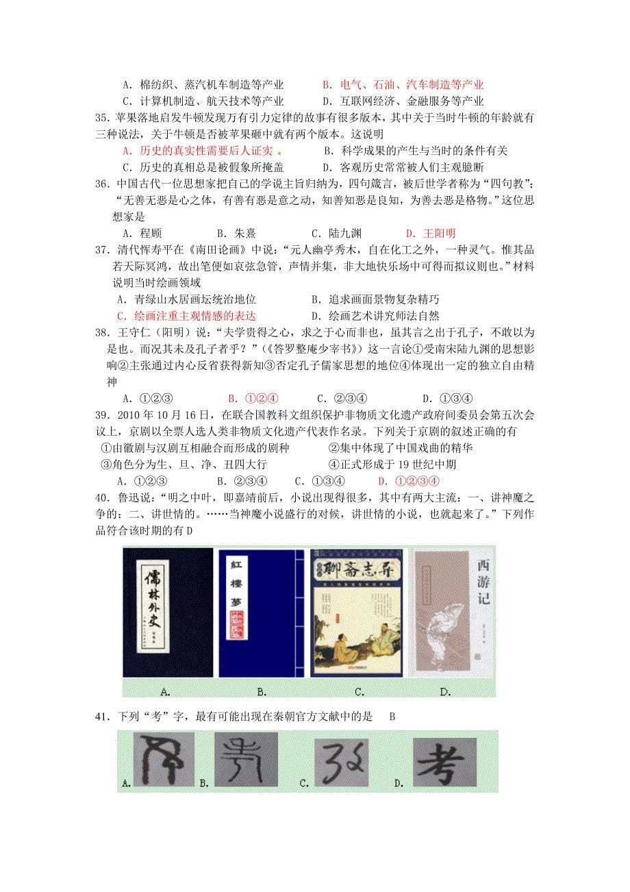 2012—2013学年度第一次学情调研考试（9月）.doc_第5页