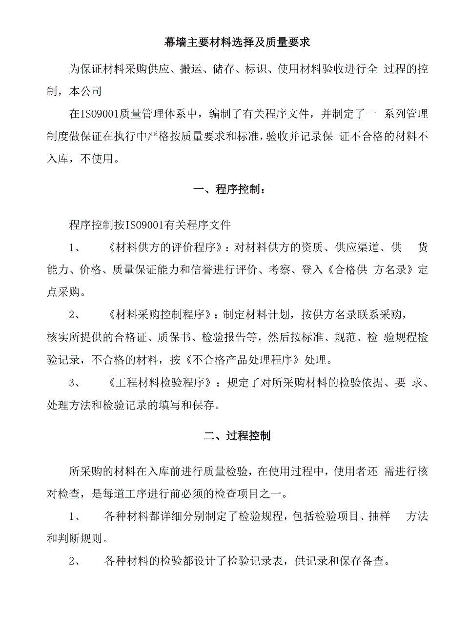 幕墙主要材料选择及质量要求_第1页