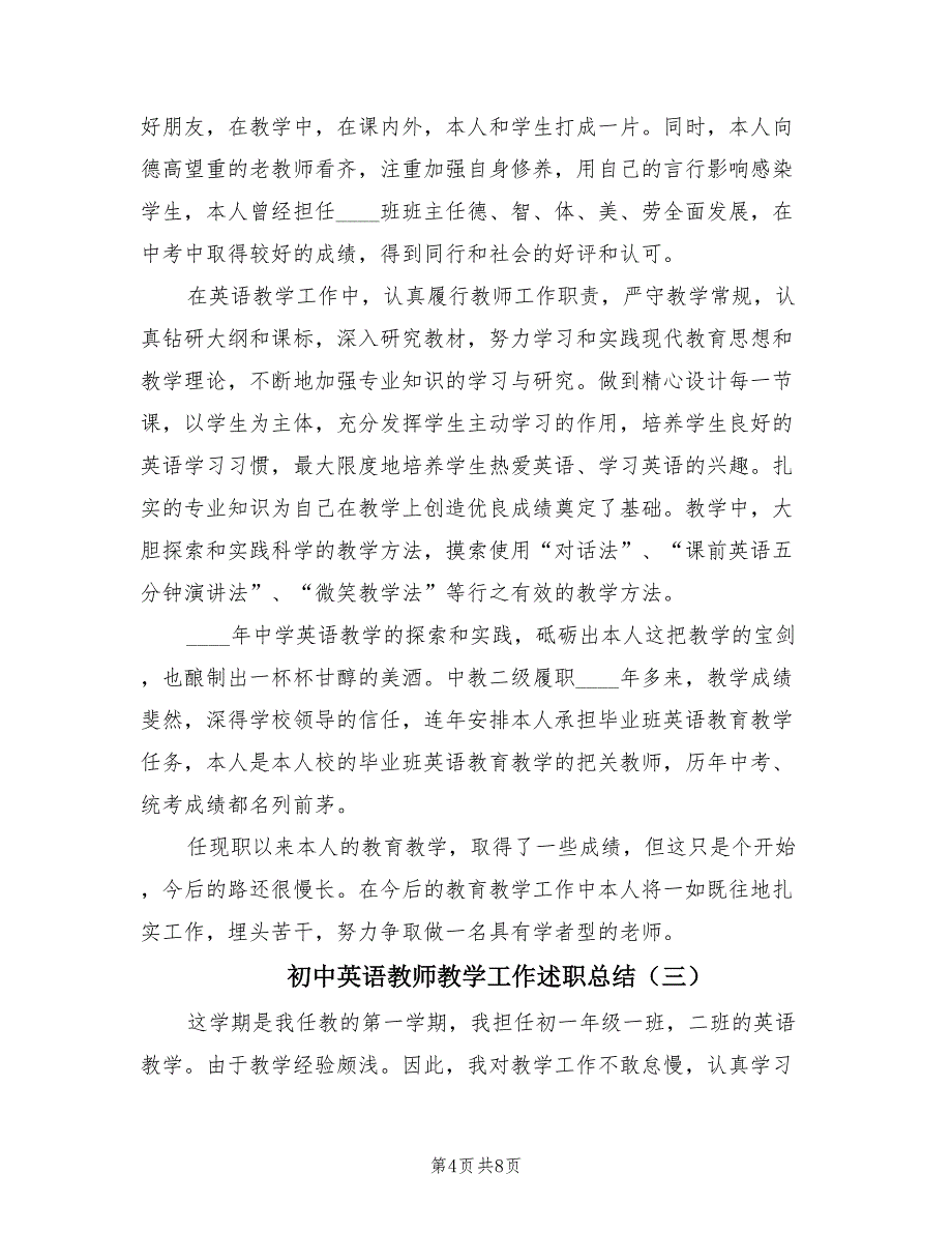 初中英语教师教学工作述职总结（3篇）.doc_第4页