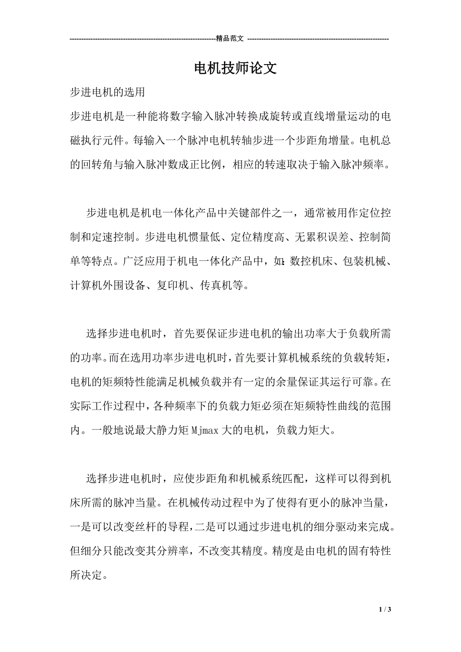 电机技师论文_第1页