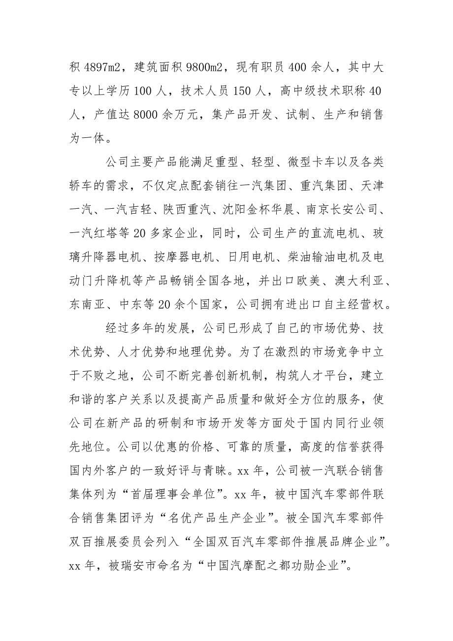 最新商务管理专业酒店实习报告范文样本.docx_第5页