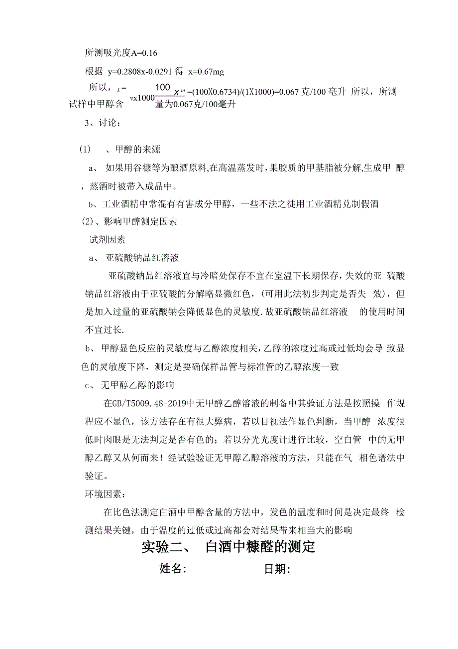 lq食品安全检测技术实验报告_第3页