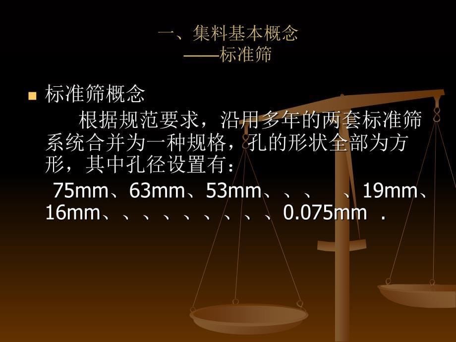 公路工程试验检测工程师考前辅导_第5页