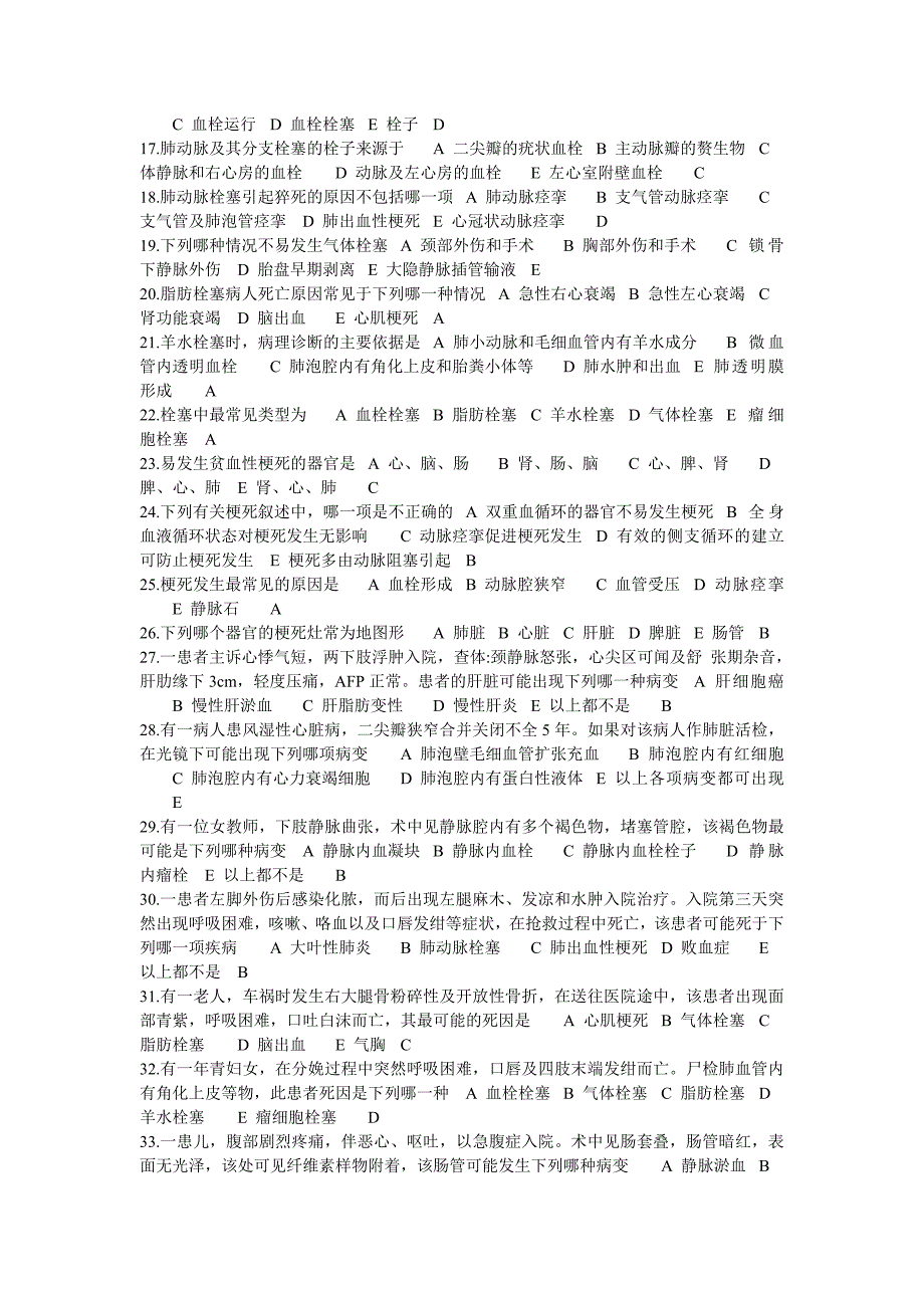 深圳职员病理学444.doc_第5页