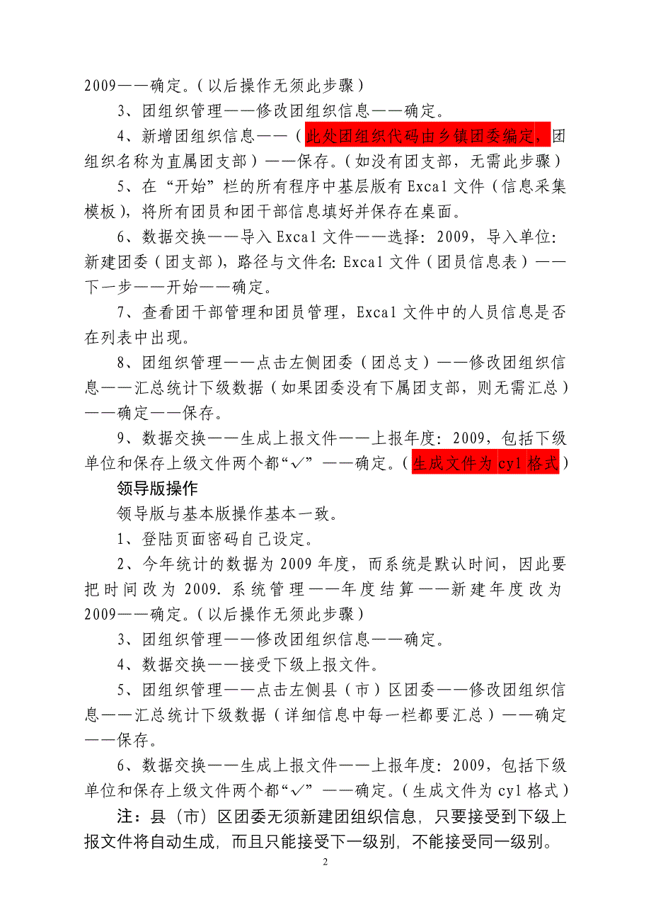 共青团基层组织数据采集系统_第2页