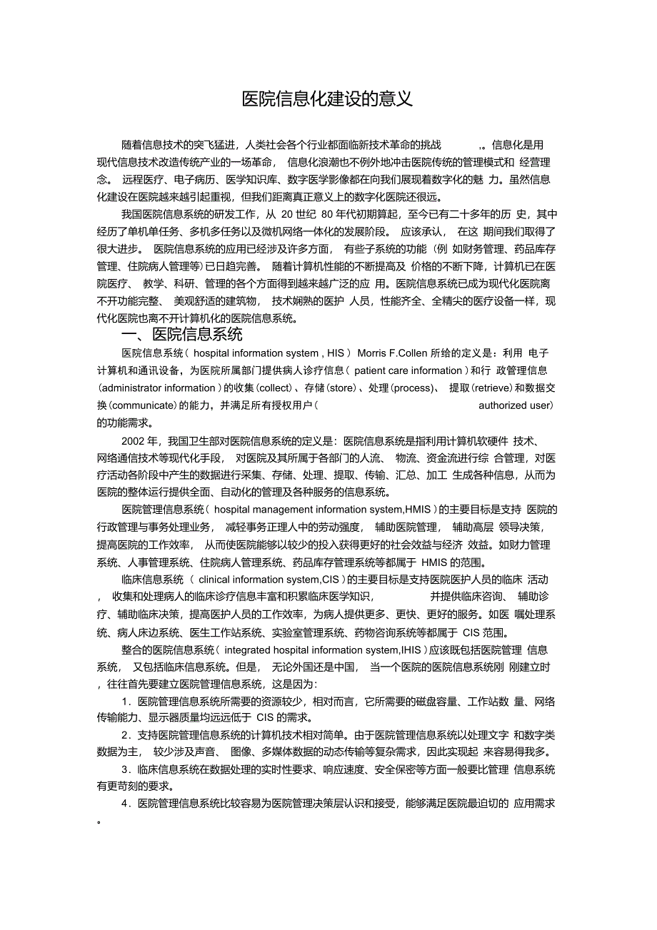 医院信息化建设的意义_第1页