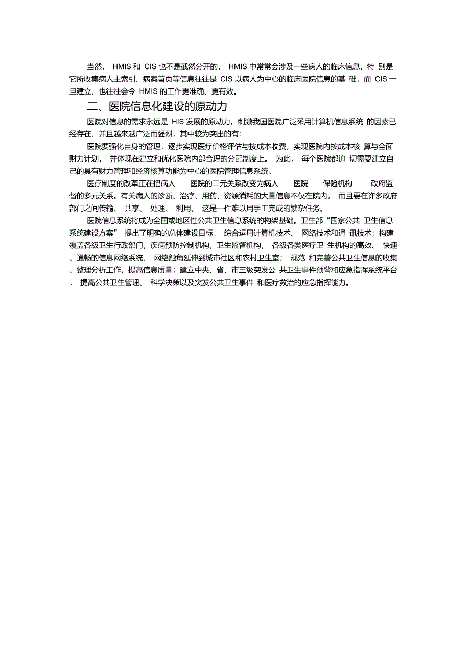 医院信息化建设的意义_第2页