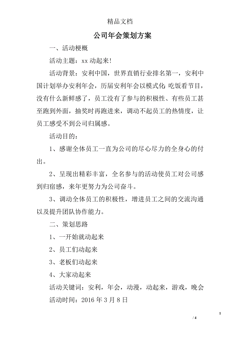 公司年会策划方案_第1页