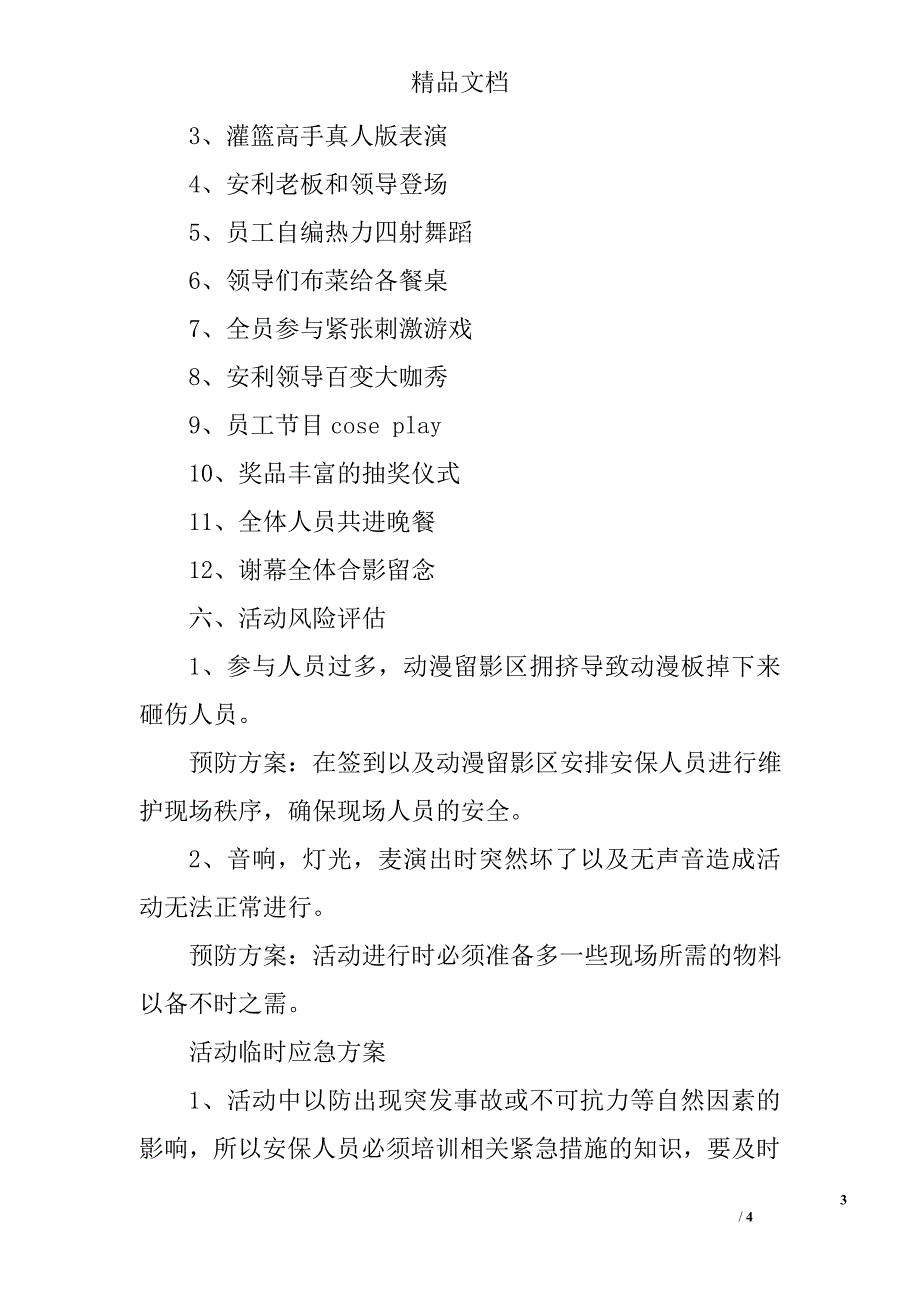 公司年会策划方案_第3页