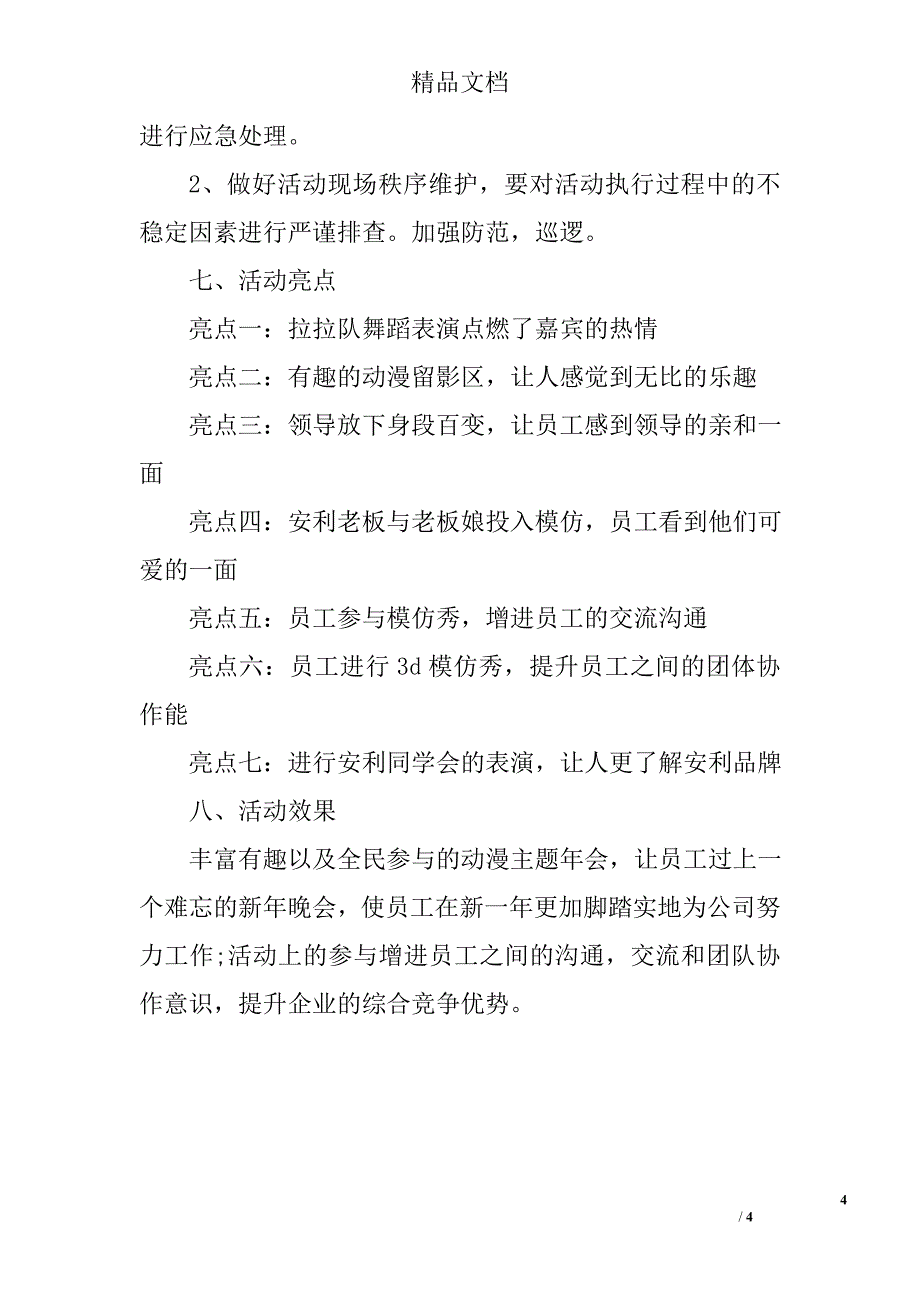 公司年会策划方案_第4页