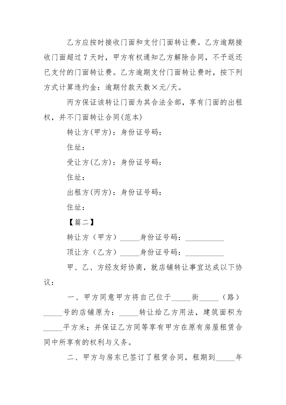 2021年转让店面合同样本.docx_第4页