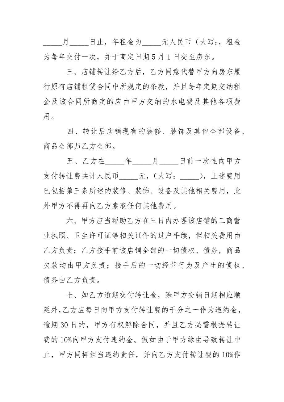 2021年转让店面合同样本.docx_第5页