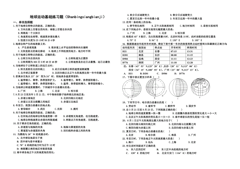 地球运动基础练习题及答案_第1页