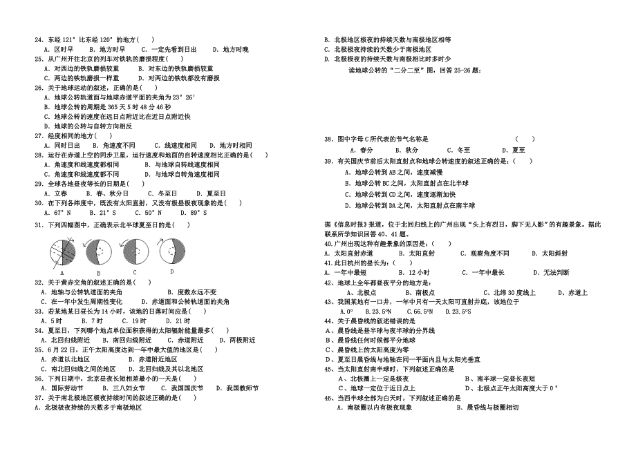 地球运动基础练习题及答案_第2页