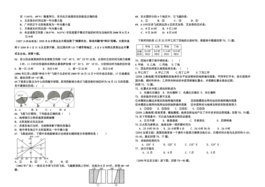 地球运动基础练习题及答案_第4页