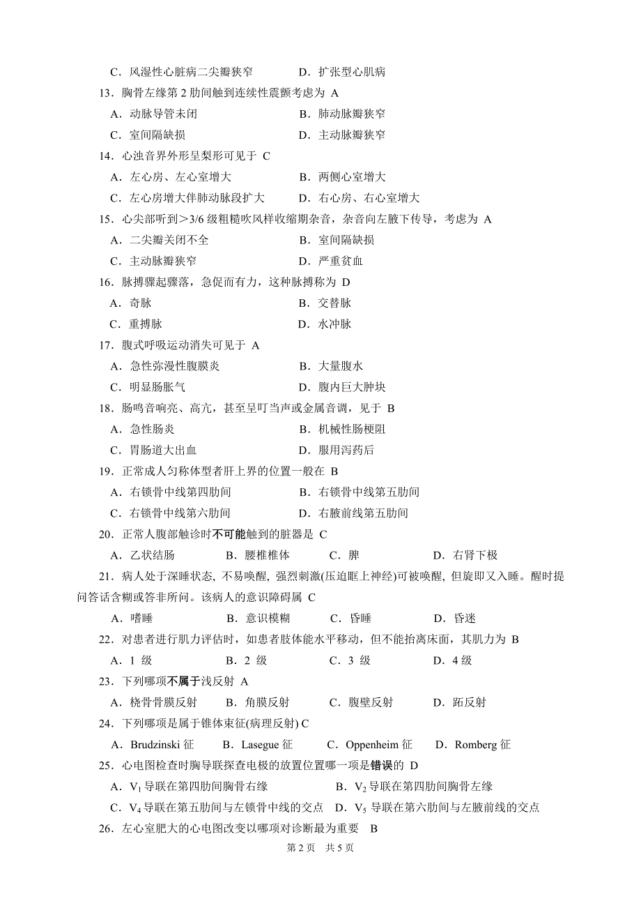 《健康评估(乙)》模拟卷.doc_第2页