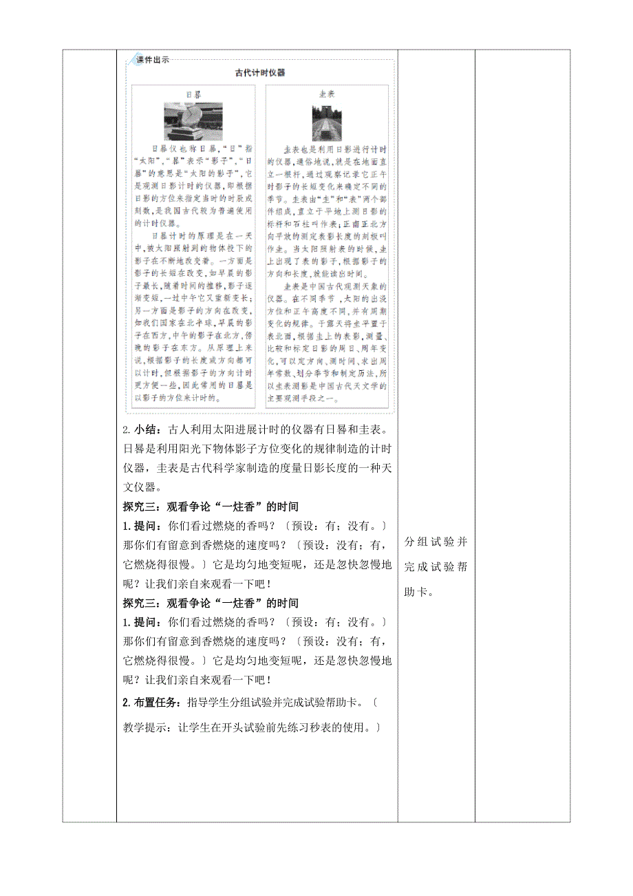 2023年教科版五年级科学上册时间在流逝教学设计_第3页