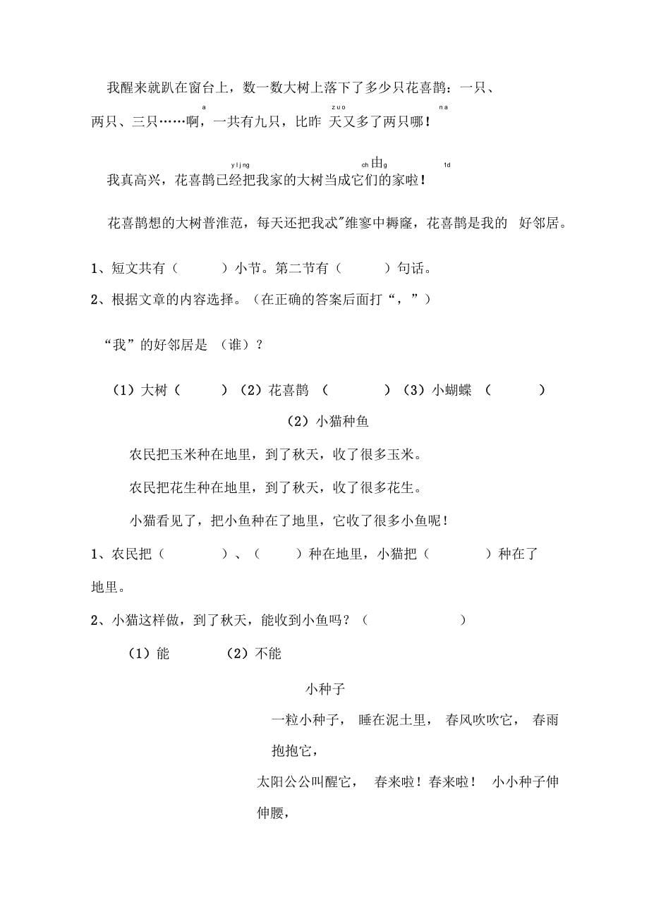 小学一年级语文短文阅读练习题精选_第5页