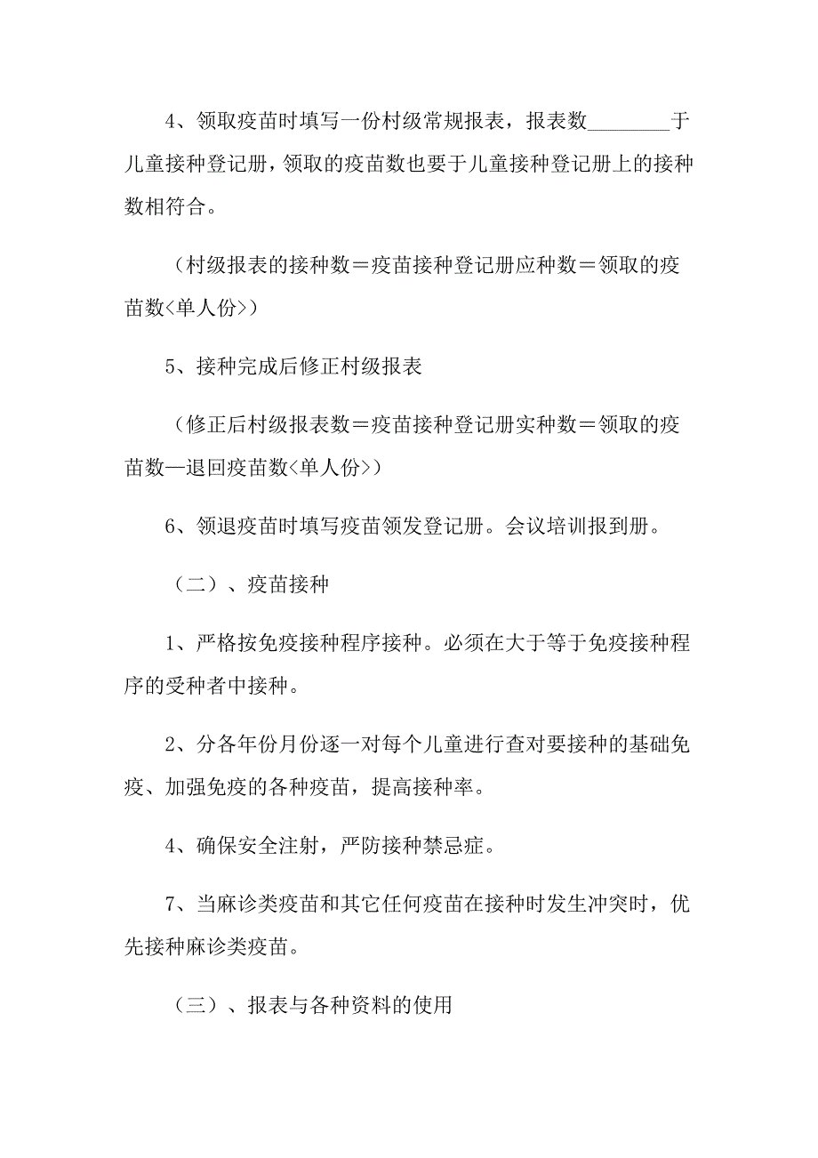 2021年乡镇卫生院疾病预防控制工作计划_第2页