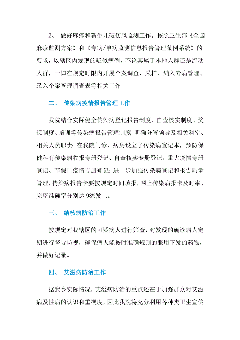 2021年乡镇卫生院疾病预防控制工作计划_第4页