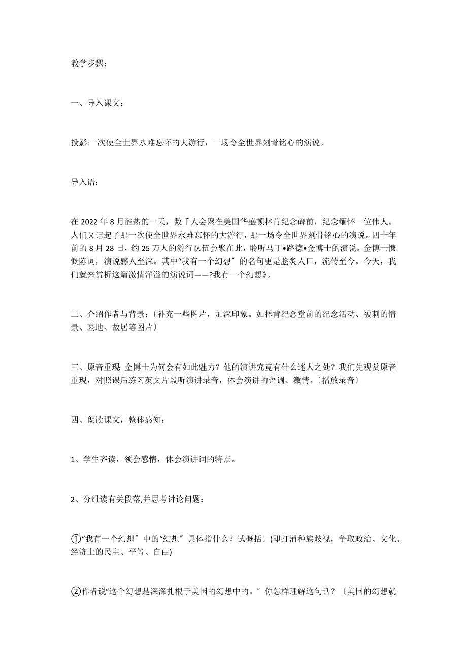 《我有一个梦想》教学设计之三_第2页