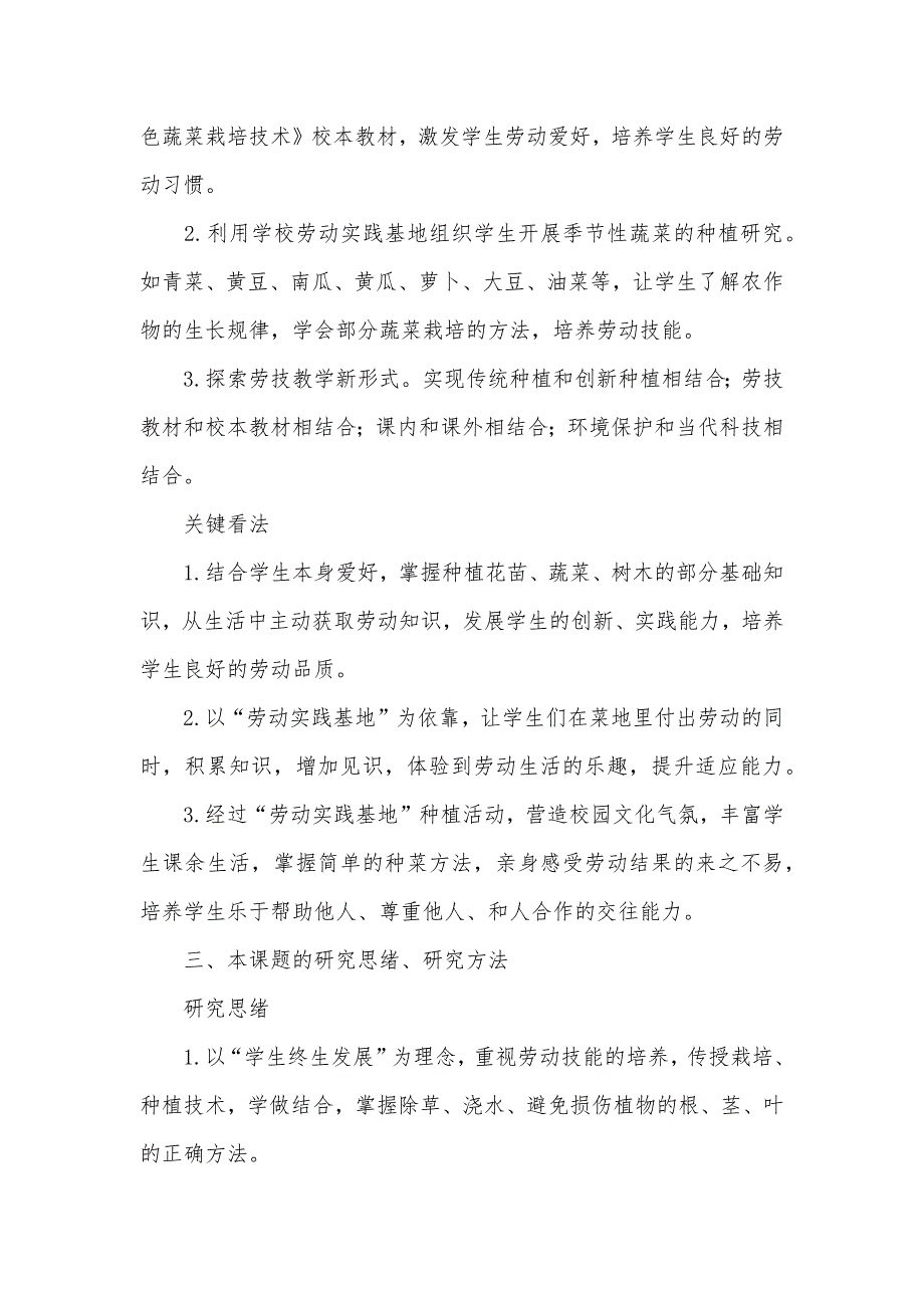 开辟劳动实践基地,培养小学生综合能力 小学生综合能力培养_第3页