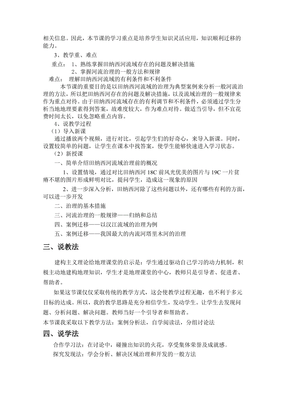 田纳西河流域的治理说课稿_第2页