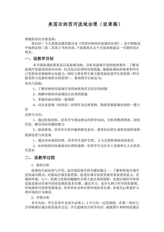 田纳西河流域的治理说课稿