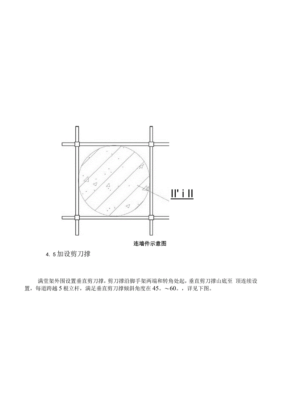 满堂支撑架搭设施工方案_第4页