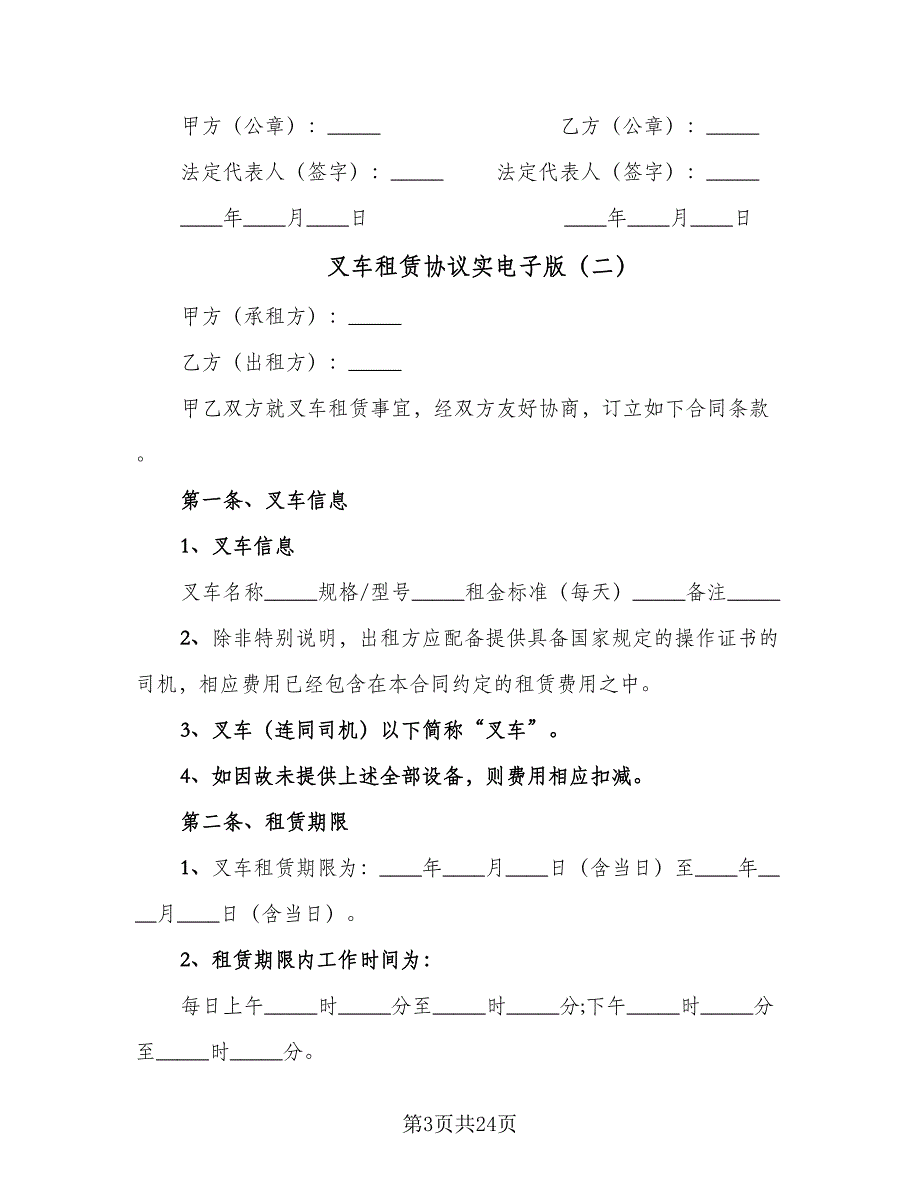 叉车租赁协议实电子版（十篇）.doc_第3页