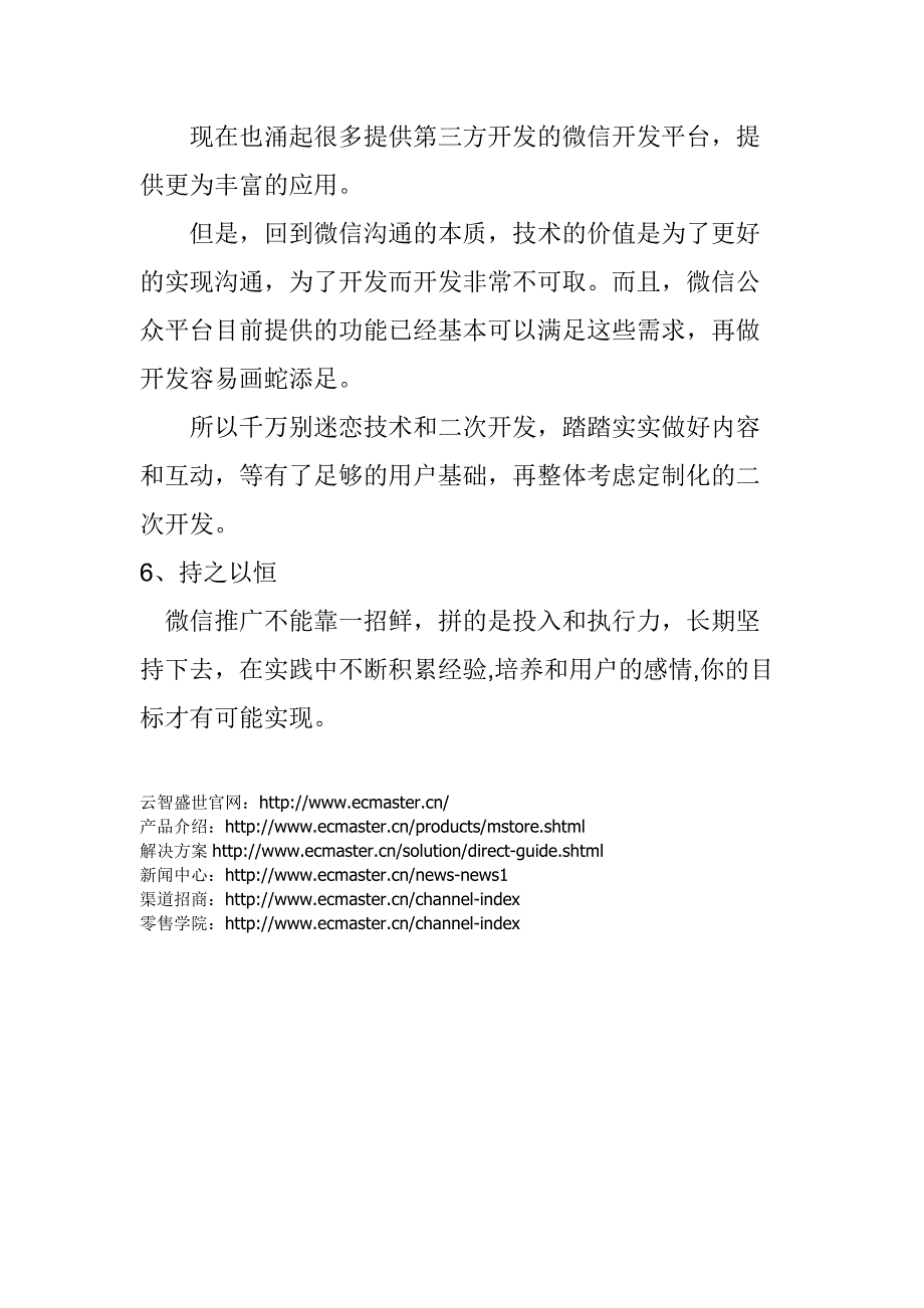 如何做微信推广_第3页