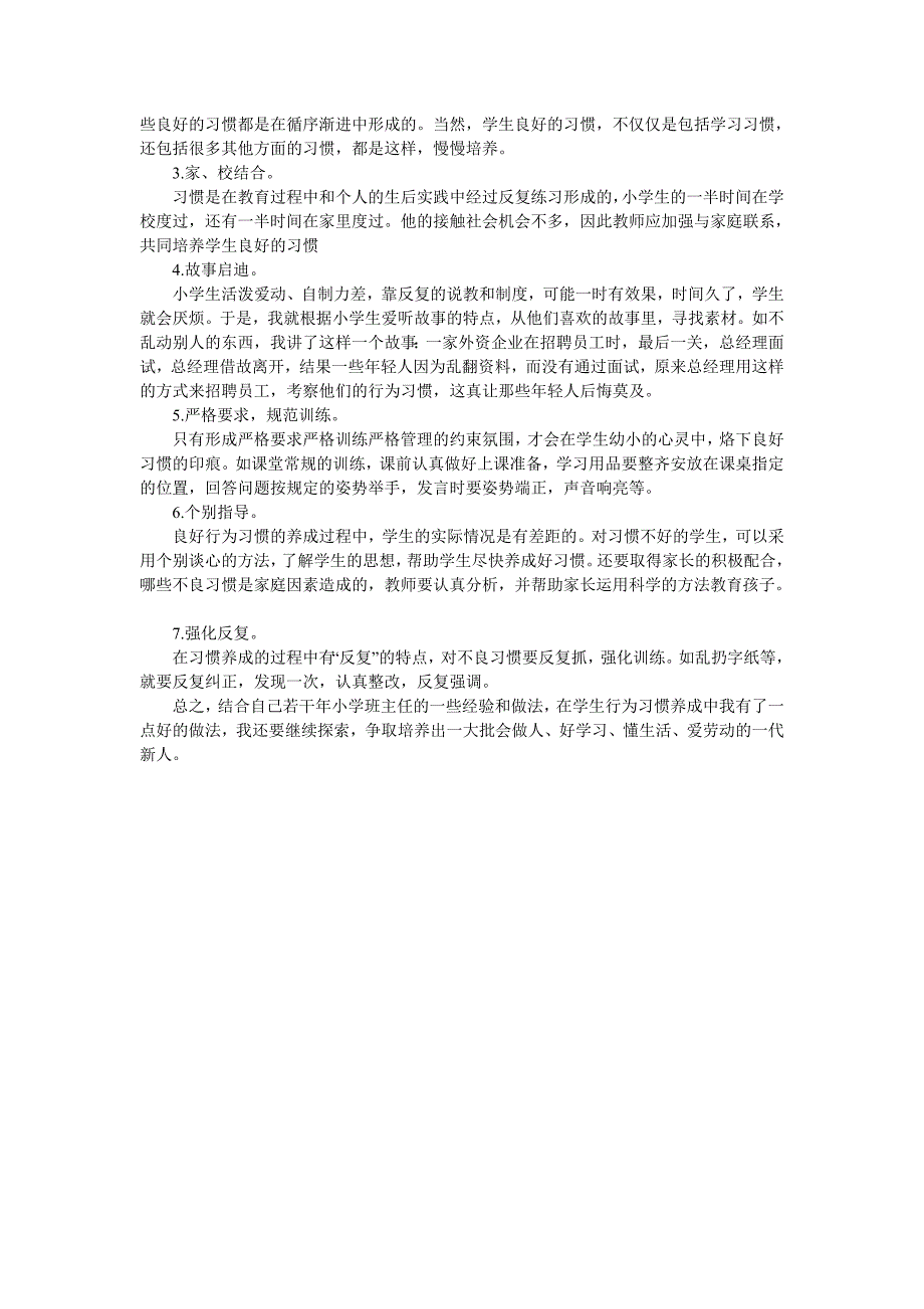 应持之以恒培养小学生的良好行为习惯_第2页