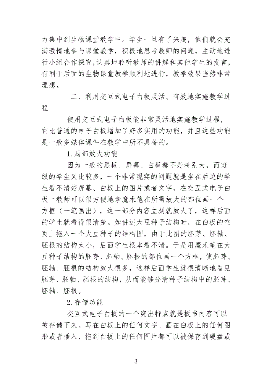 利用交互式白板提高初中生物课堂教学的有效性_第3页