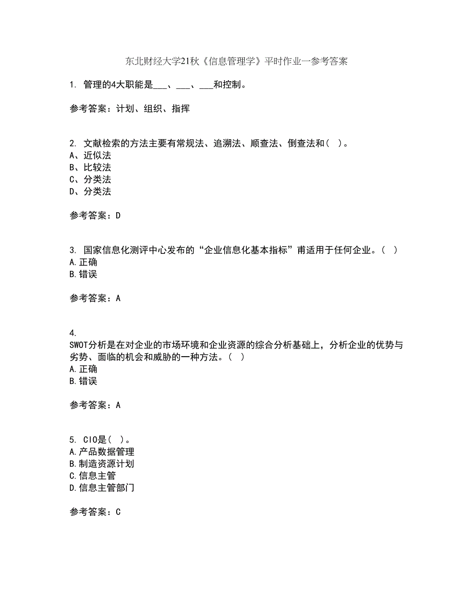 东北财经大学21秋《信息管理学》平时作业一参考答案45_第1页