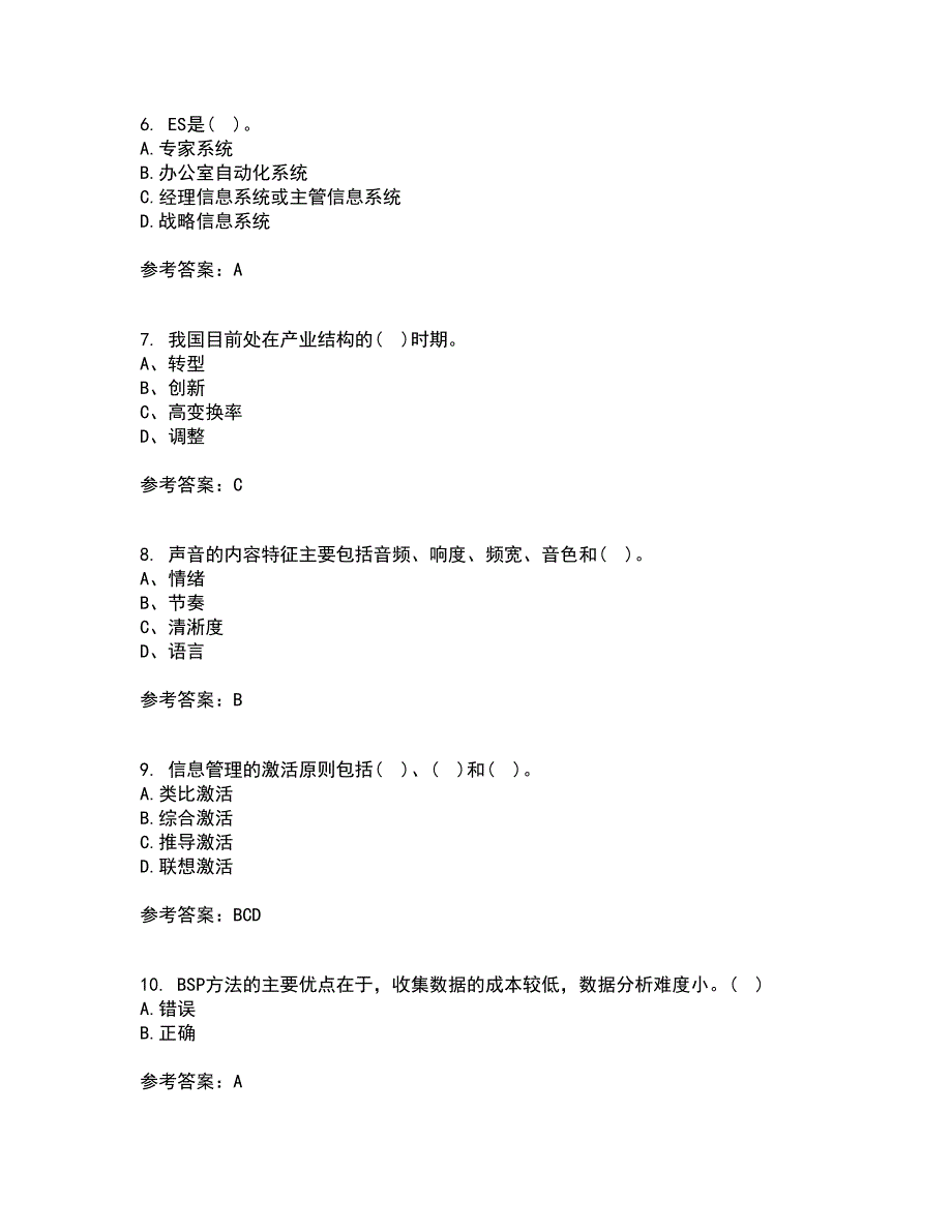 东北财经大学21秋《信息管理学》平时作业一参考答案45_第2页