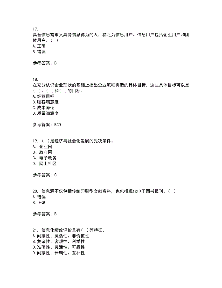 东北财经大学21秋《信息管理学》平时作业一参考答案45_第4页