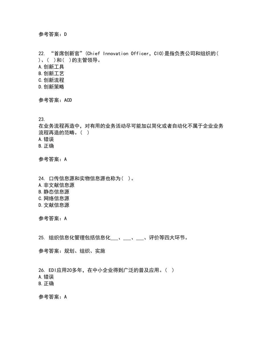 东北财经大学21秋《信息管理学》平时作业一参考答案45_第5页